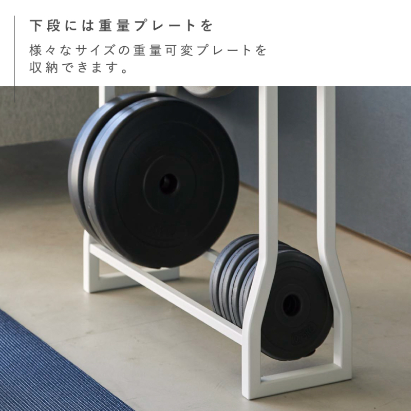 山崎実業 ダンベルラック タワー 4903208019637 ダンベル 収納