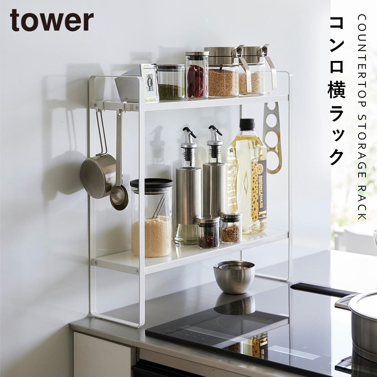 tower 下が拭けるコンロ横ラック タワー 2段 山崎実業 調味料ラック