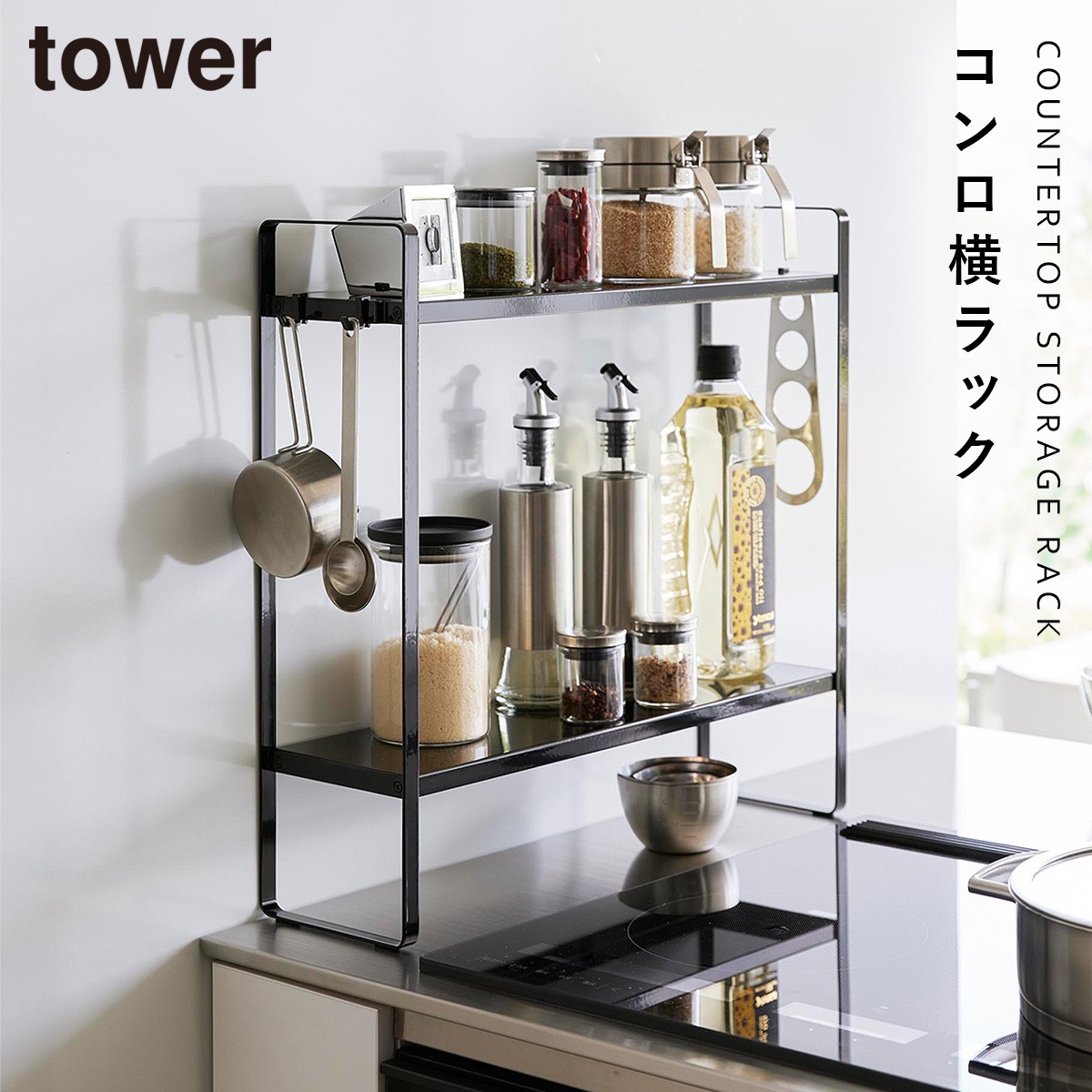 tower 下が拭けるコンロ横ラック タワー 2段 山崎実業 調味料ラック