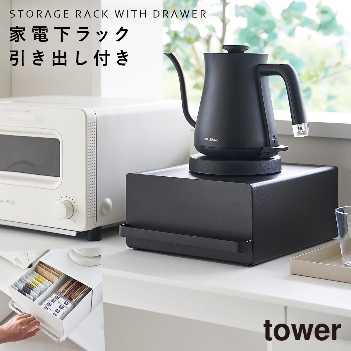 tower キッチン家電下ラック キッチン タワー 山崎実業 引き出し付き
