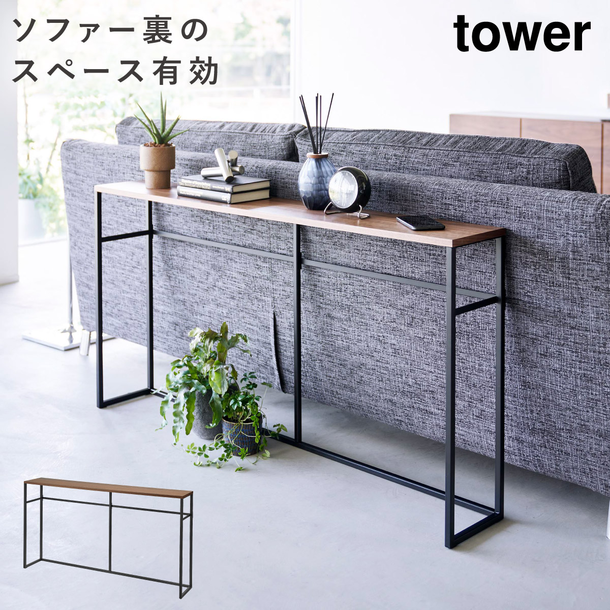 tower コンソールテーブル 126cm 山崎実業 タワー スリム 玄関