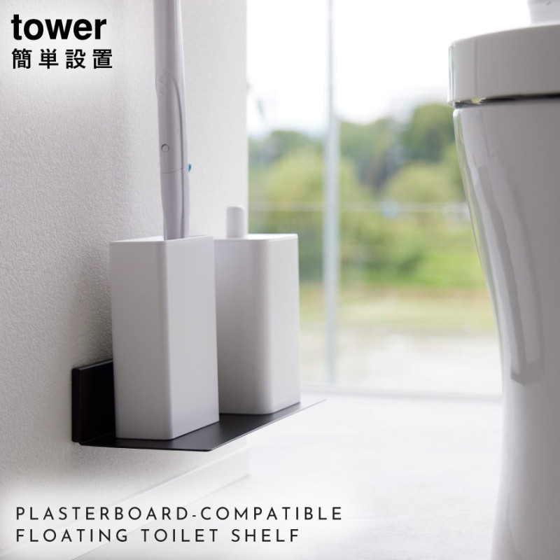 tower トイレ収納 棚 トイレラック タワー 山崎実業 トイレ 収納 tower トイレ収納 棚 トイレラック タワー 山崎実業 トイレ 収納