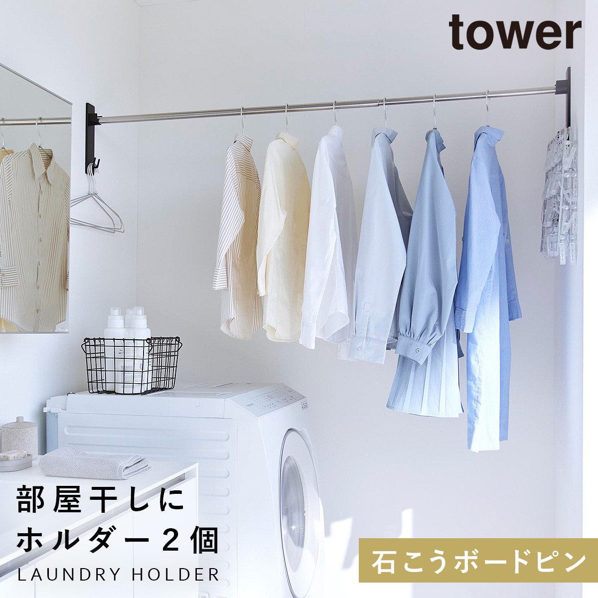 室内物干し 壁 ピン 物干し竿 ホルダー 室内 取り付け  山崎実業 タワー tower 石こうボード壁対応物干し竿ホルダー タワー 2個組｜e-zakkaya｜03