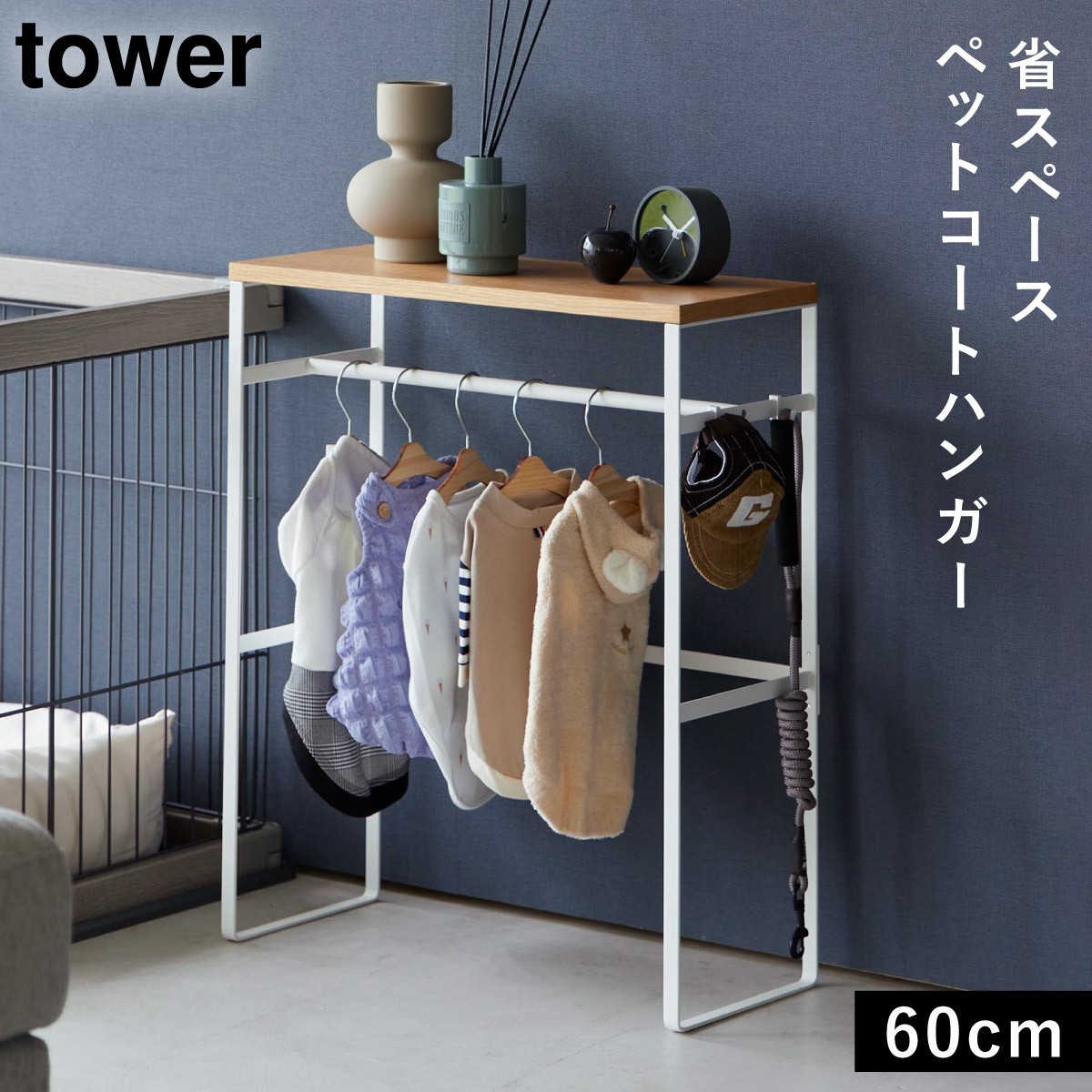 ペット服 ハンガー ペット ハンガーラック 犬 の 服 ハンガー ペット服 ハンガー ペット ハンガーラック 山崎実業 tower タワー ペットコートハンガーラック タ｜e-zakkaya｜02