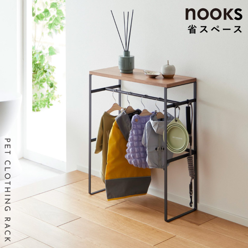 ペットコートハンガーラック ヌークス 山崎実業 nooks ペット服 犬の服 ハンガー ペット ハンガーラック おしゃれ モノトーン ホワイト ブラック 2119 2120