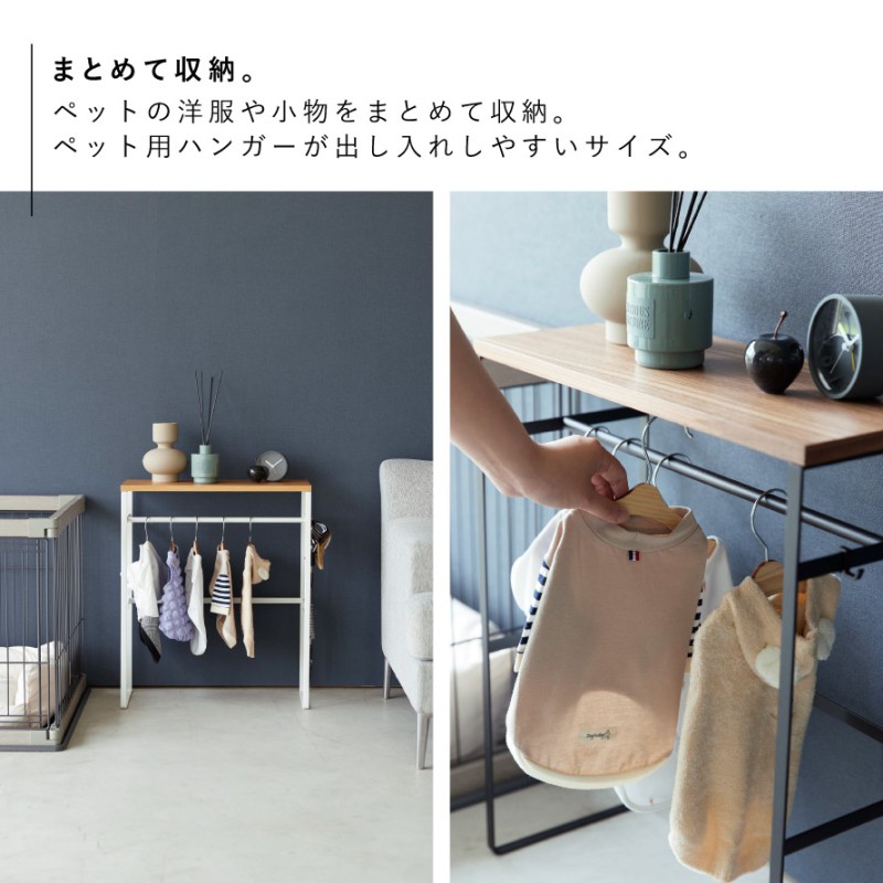 ペットコートハンガーラック ヌークス