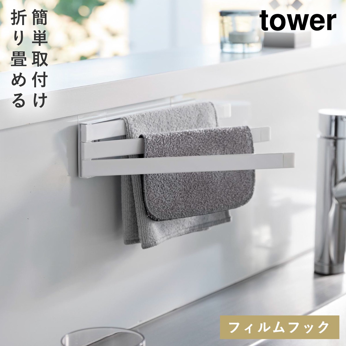 tower 布巾ハンガー 布巾掛け 布巾かけ 布巾 ハンガー ふきんハンガー