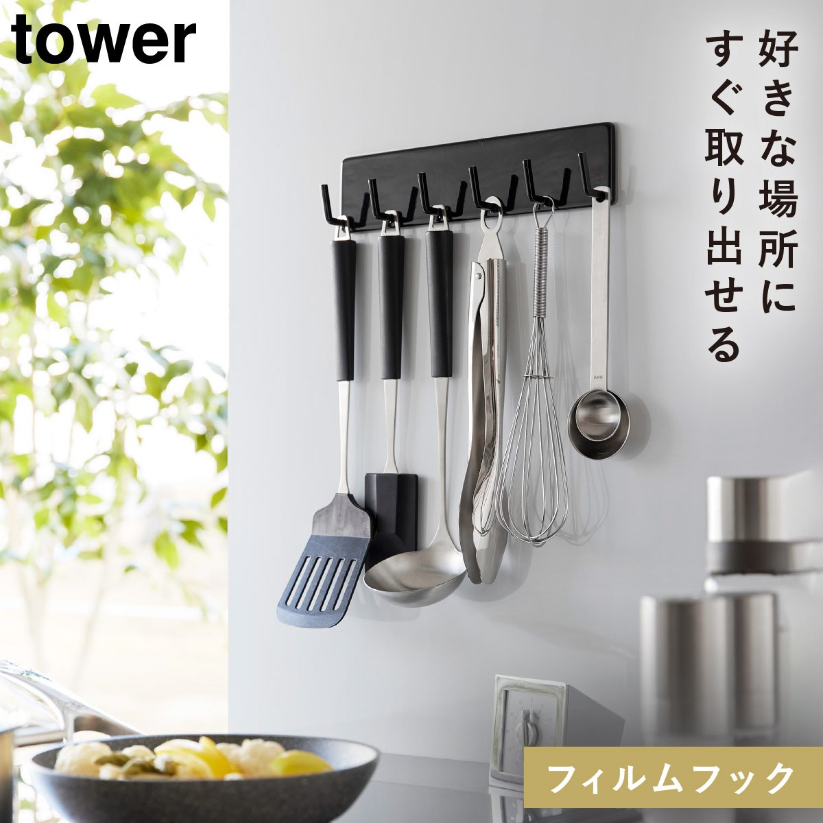 tower キッチンツール 壁掛け 吊り下げ タワー 山崎実業 フック