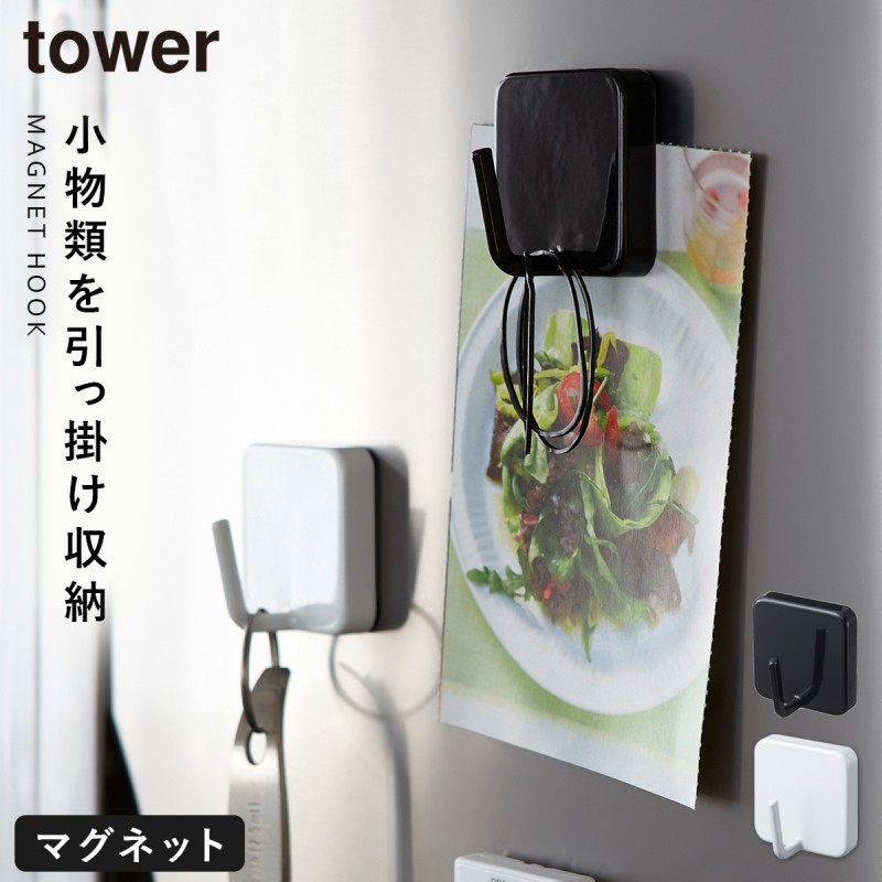 マグネットフック マグネット tower タワー 山崎実業 キッチン 浮かせる収納 ホワイト ブラック マグネットフック タワー ホワイト  :073022606:ココチのくらし雑貨店 - 通販 - Yahoo!ショッピング