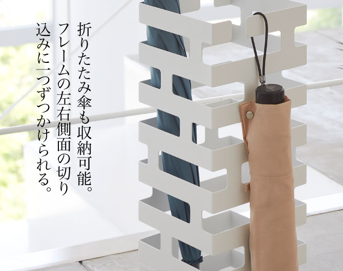 山崎実業 傘立て スリム 玄関 おしゃれ 北欧 シンプル 白 黒 ホワイト