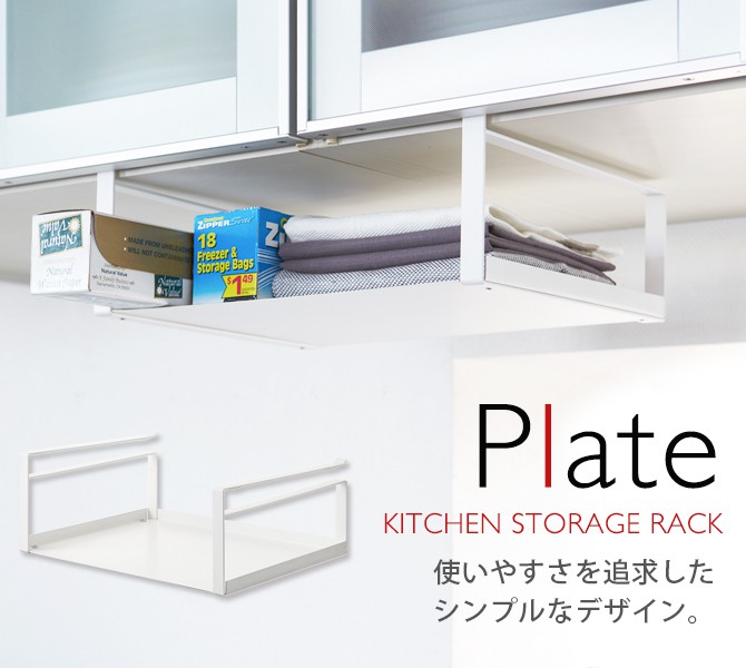 戸棚下収納ラック プレート 山崎実業 plate ラップホルダー 吊り下げ キッチン ラップ収納 ラップ ホルダー おしゃれ モノトーン ホワイト 2443