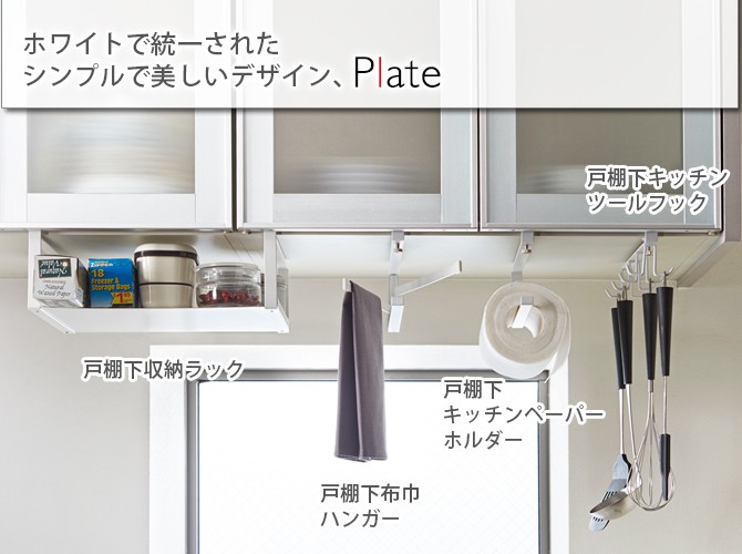 ラップホルダー 戸棚下 plate プレート 山崎実業 キッチン 浮かせる収納 ホワイト 戸棚下収納ラック プレート ホワイト  :073024433:ココチのくらし雑貨店 - 通販 - Yahoo!ショッピング