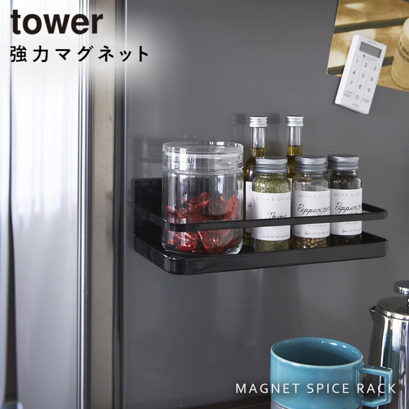 tower スパイスラック 調味料ラック マグネット タワー 山崎実業