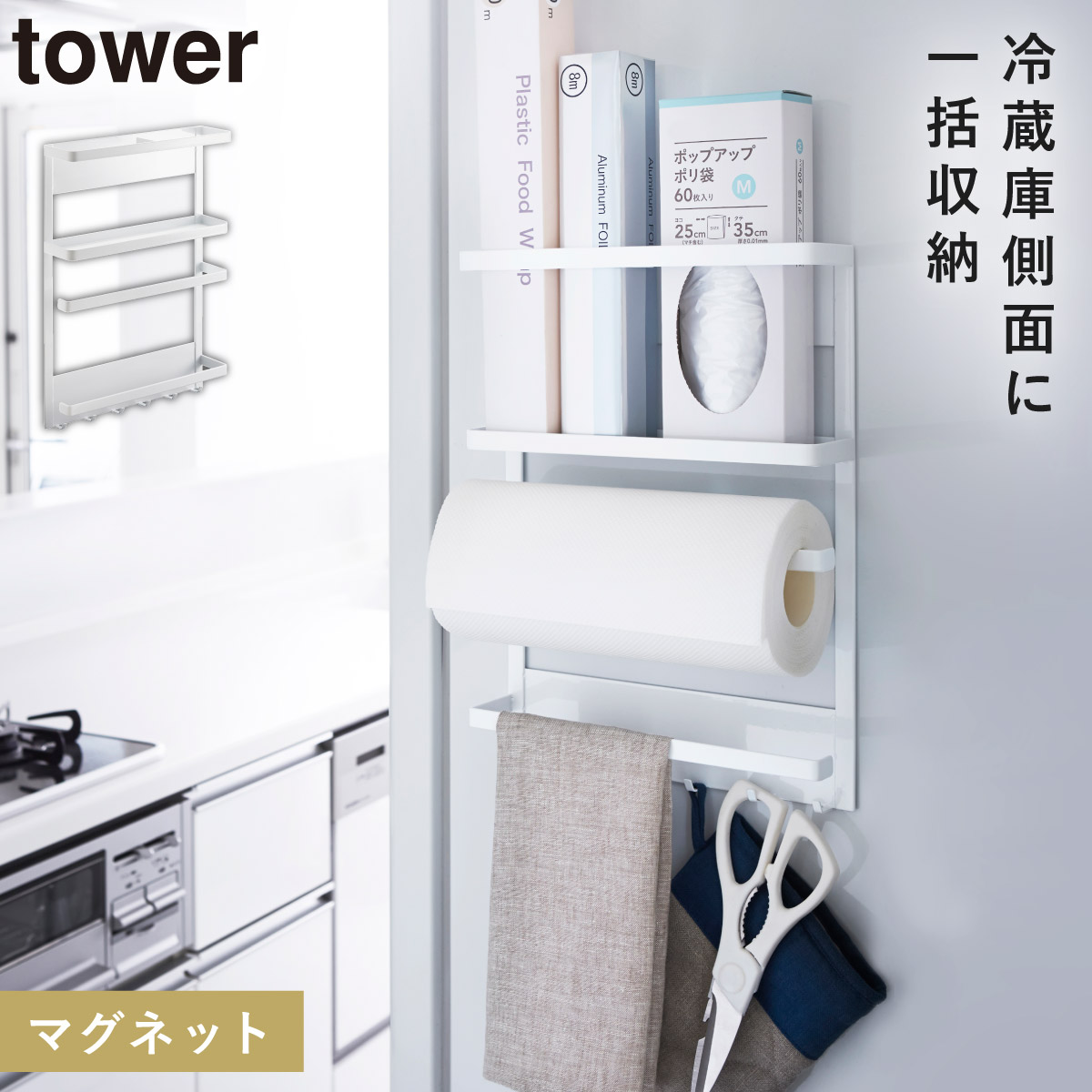 tower キッチンペーパーホルダー ラップホルダー マグネット 冷蔵庫