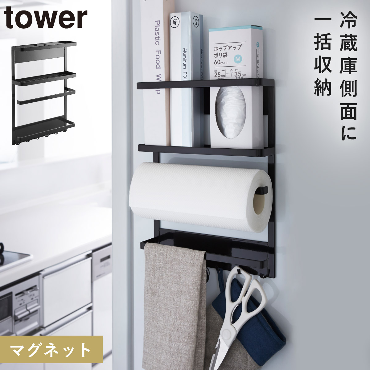 tower キッチンペーパーホルダー ラップホルダー マグネット 冷蔵庫