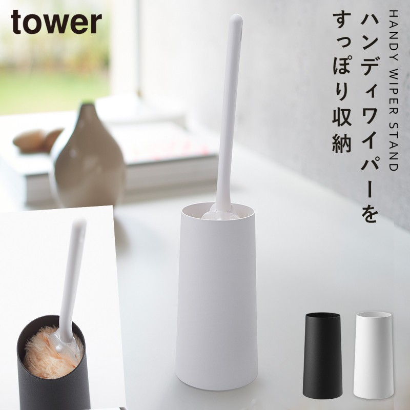 tower ワイパースタンド ハンディーワイパー ワイパー ハンディー