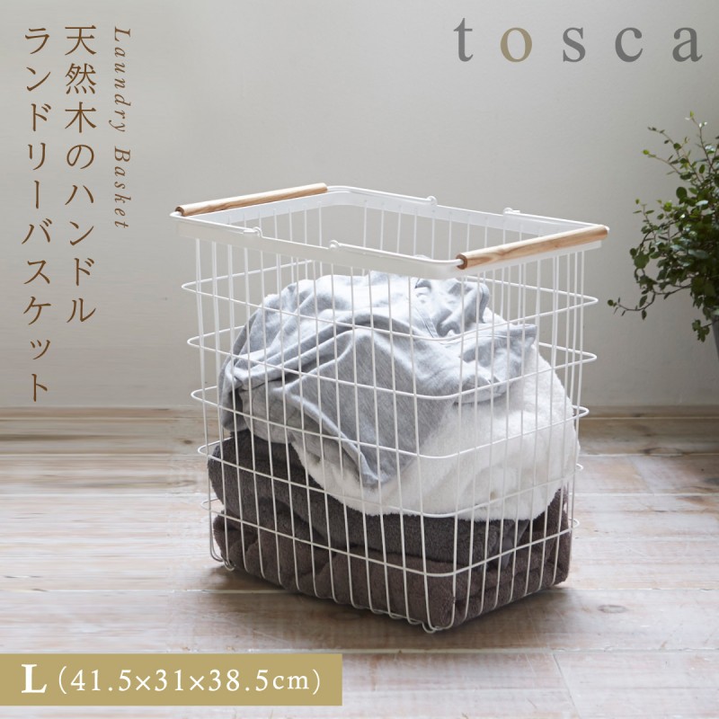 ランドリーバスケット 洗濯カゴ トスカ tosca 山崎実業 ランドリー