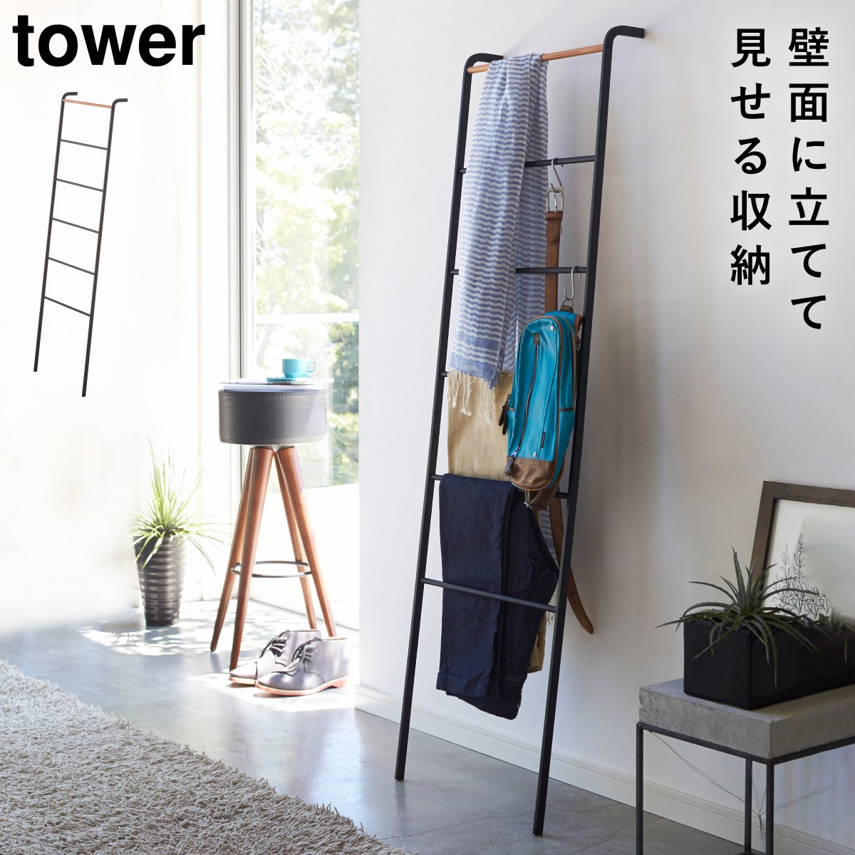 ラダーラック ラダーシェルフ ラダーハンガー タワー 白い 黒 tower 山崎実業 yamazaki :073028127:ココチのくらし雑貨店 -  通販 - Yahoo!ショッピング