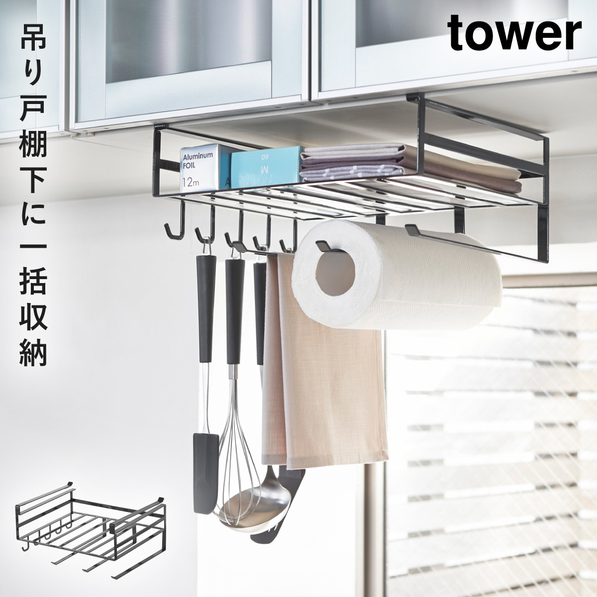 戸棚下多機能ラック タワー 山崎実業 tower キッチンペーパーホルダー 吊り 戸棚下 レジ袋 ポリ袋 ストッカー おしゃれ モノトーン ホワイト ブラック 2845 284 | tower | 02