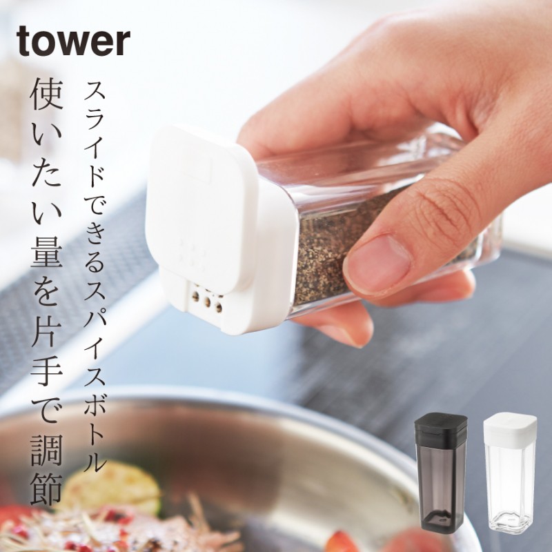 tower 調味料入れ 片手 調味料ボトル スパイスボトル 収納 塩 tower 調味料入れ 片手 調味料ボトル スパイスボトル 収納 塩