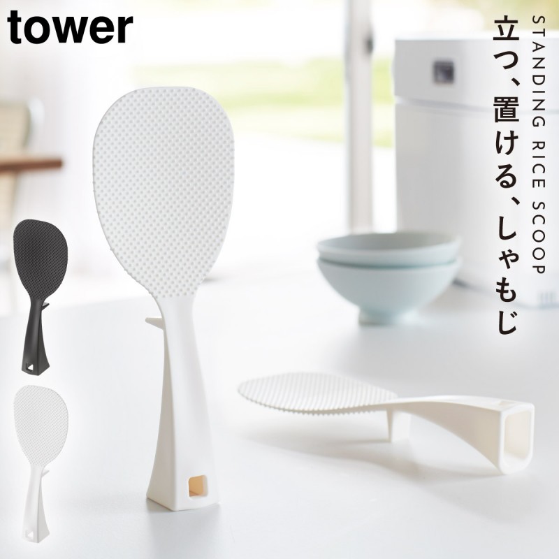 しゃもじ スタンド 立つしゃもじ くっつかない タワー tower 山崎実業 キッチン 立って置けるしゃもじ タワー : 073028714 :  ココチのくらし雑貨店 - 通販 - Yahoo!ショッピング