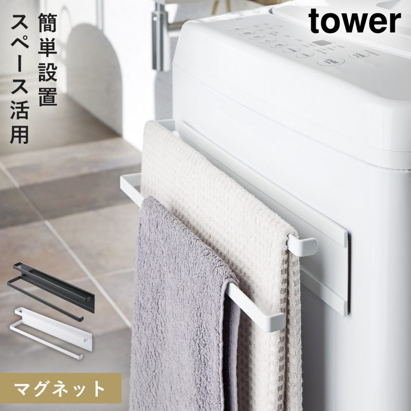 専用　MANUFACTUM マニュファクタム　 タオルラック Like-it 洗剤ラック マグネット 吸盤付き タオル掛け付き