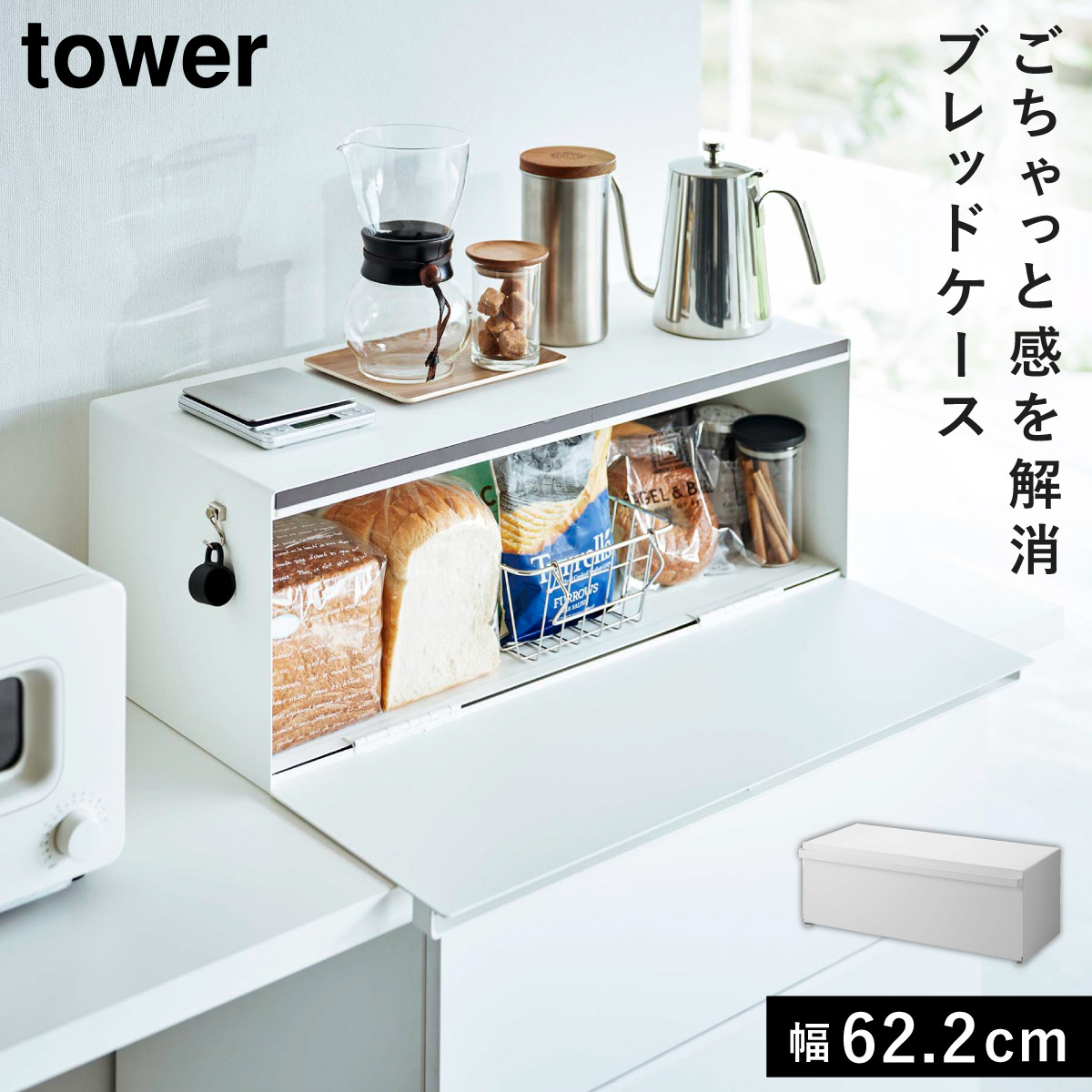 ブレッドケース タワー ワイド 山崎実業 tower ブレッドケース パンケース ワイド 大容量 おしゃれ モノトーン ホワイト ブラック 3022  3023 メーカー直送