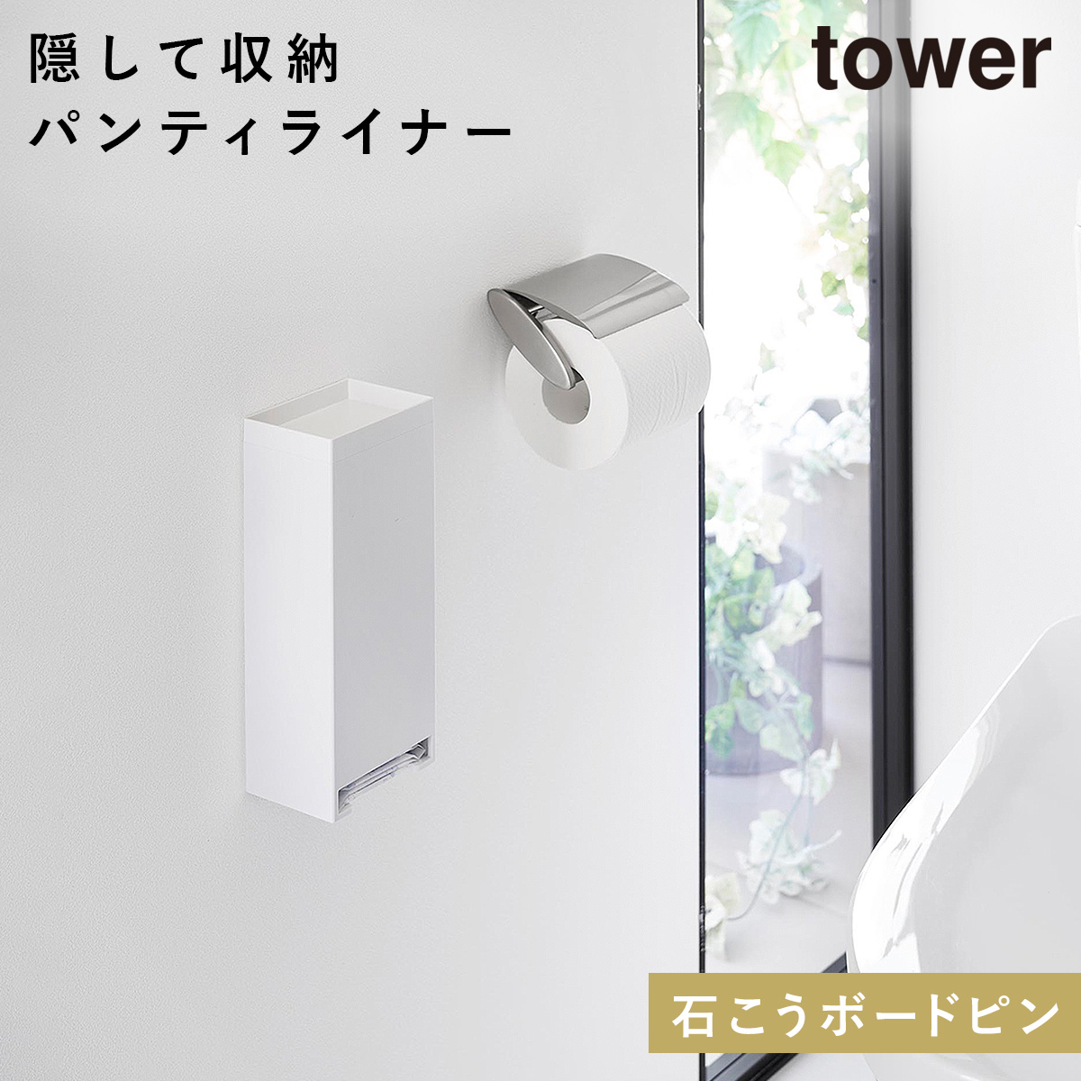 ノーパンチ式壁掛け式アイデア個性吸盤二重浴室トイレホルダー tower ウォールパンティーライナーホルダー タワー 石こうボード壁対応