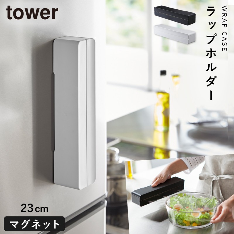 ラップホルダー マグネット ラップケース マグネットラップケース タワー キッチン S 白い 黒 tower 山崎実業 yamazaki