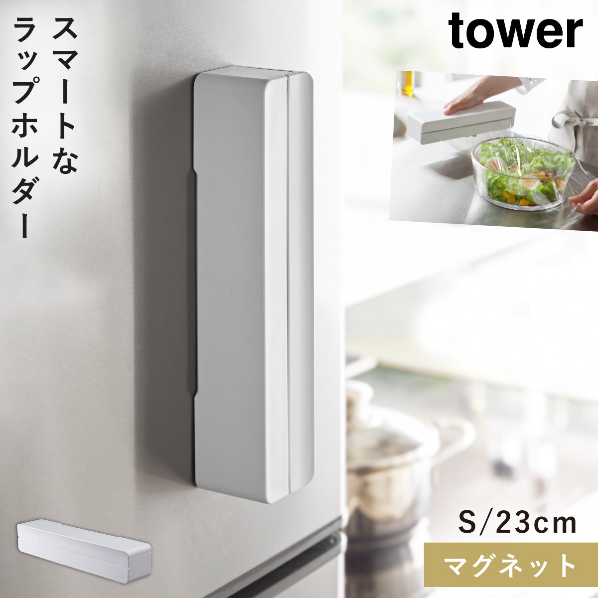 tower ラップケース マグネット タワー ラップホルダー キッチン 収納