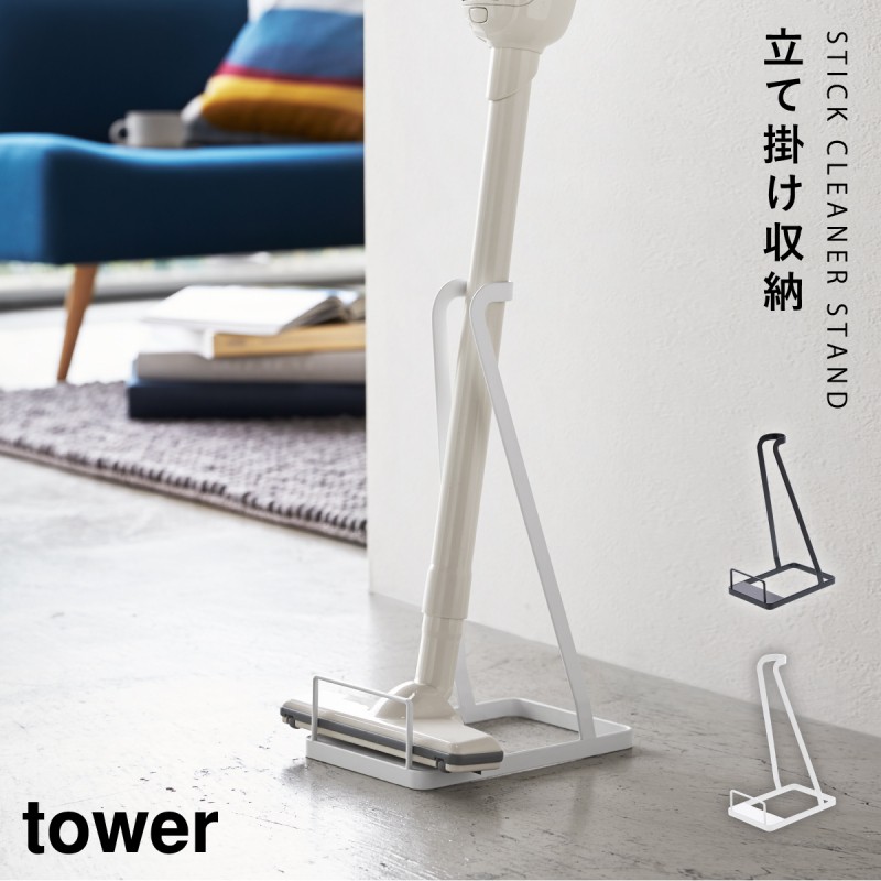 tower スティッククリーナースタンド コードレスクリーナー tower スティッククリーナースタンド コードレスクリーナー