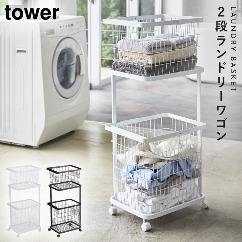 tower ランドリーラック 洗濯機ラック おしゃれ シンプル 3段 洗濯機 