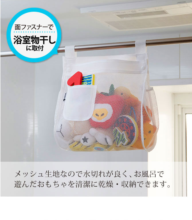 山崎実業 おもちゃ収納 お風呂 ネット 収納 キッズ お風呂おもちゃ袋