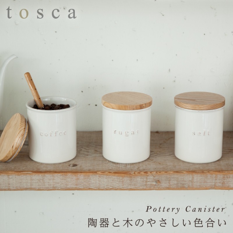 キャニスター　陶器　ナチュラル tosca（山崎実業） キャニスター 陶器 北欧 ストッカー トスカ