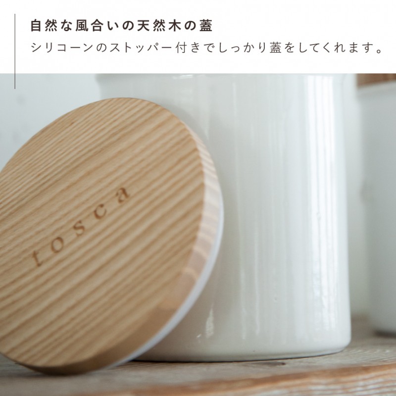 キャニスター　陶器　ナチュラル tosca（山崎実業） キャニスター 陶器 北欧 ストッカー トスカ