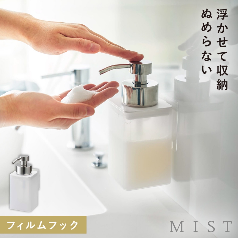 山崎実業 ハンドソープ ディスペンサー 泡 壁 ミスト 白