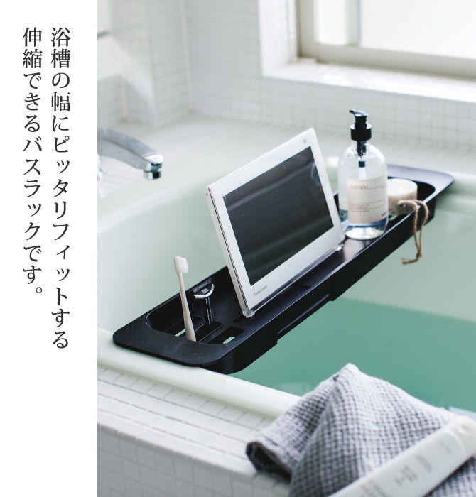tower バスタブテーブル お風呂 テーブル タワー 山崎実業 バスルーム