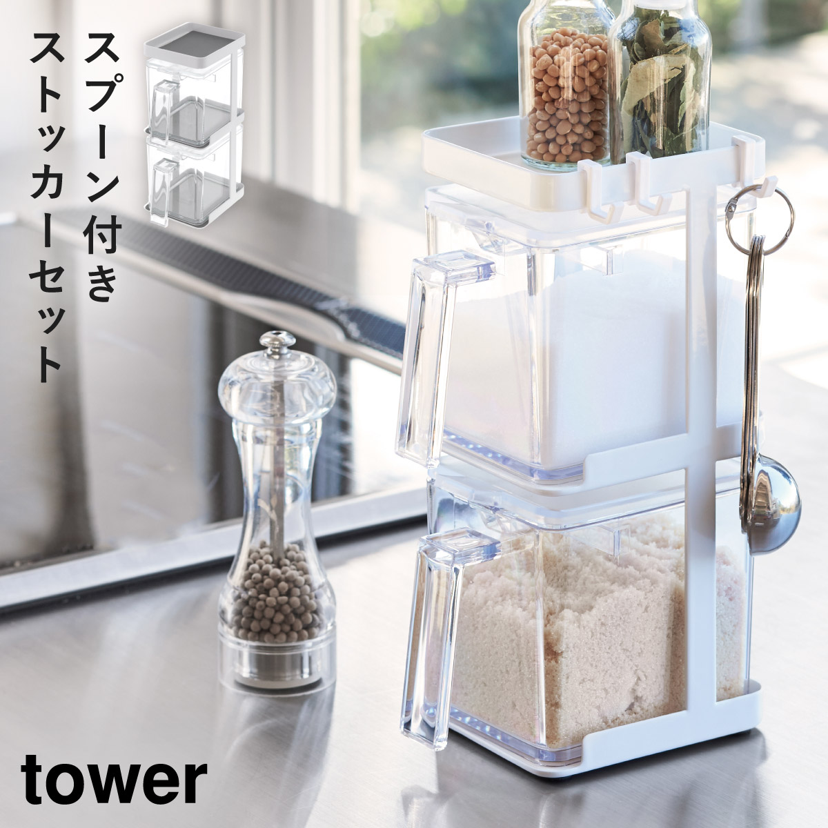 tower 調味料ストッカー 砂糖 スパイスラック 調味料ラック 2個 tower 調味料ストッカー 砂糖 スパイスラック 調味料ラック 2個