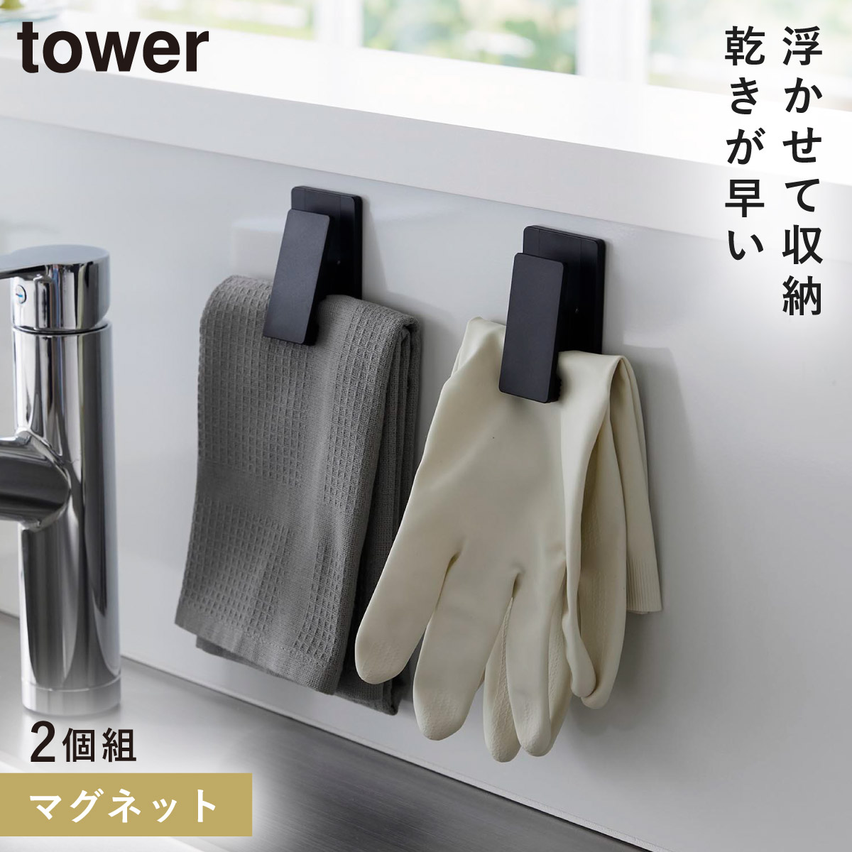 山崎実業 爆買 冷蔵庫 マグネット クリップ タワー tower