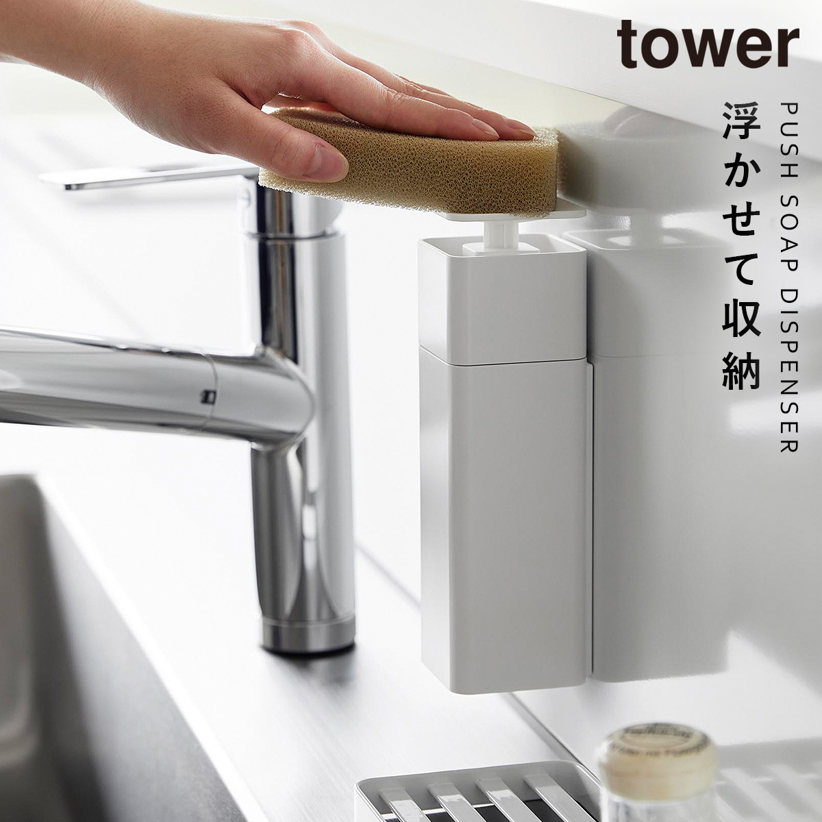 山崎実業 キッチン 洗剤 片手 ディスペンサー マグネット tower タワー