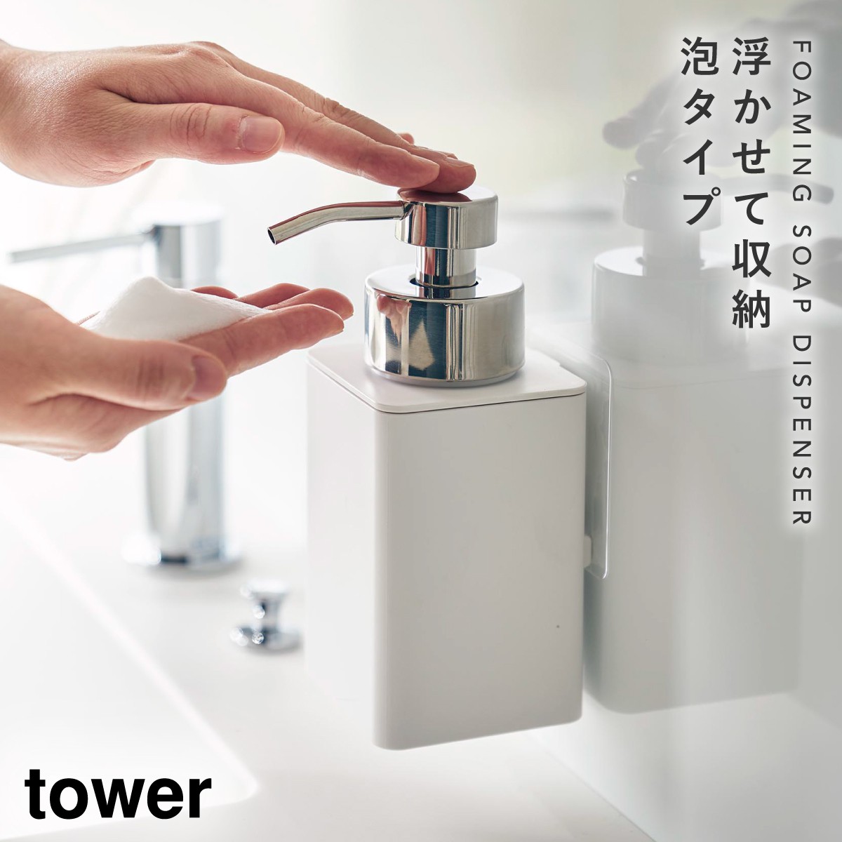 ハンドソープ ディスペンサー 泡 ソープディスペンサー 泡ソープ 山崎実業 tower タワー フィルムフック ディスペンサー 泡タイプ タワー｜e-zakkaya｜02