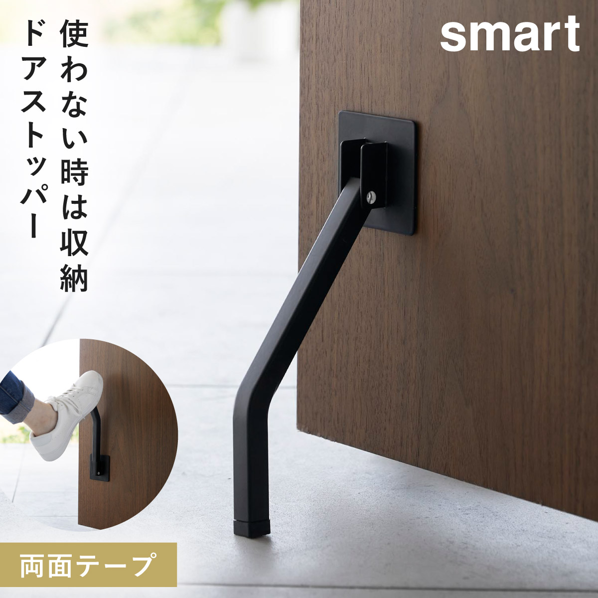 ドアストッパー 玄関 室内 折りたたみ 山崎実業 smart スマート 折り畳み 玄関ドア ドア ストッパー マンション テープで貼りつける折り畳みドアストッパー  ス : 073037266 : ココチのくらし雑貨店 - 通販 - Yahoo!ショッピング