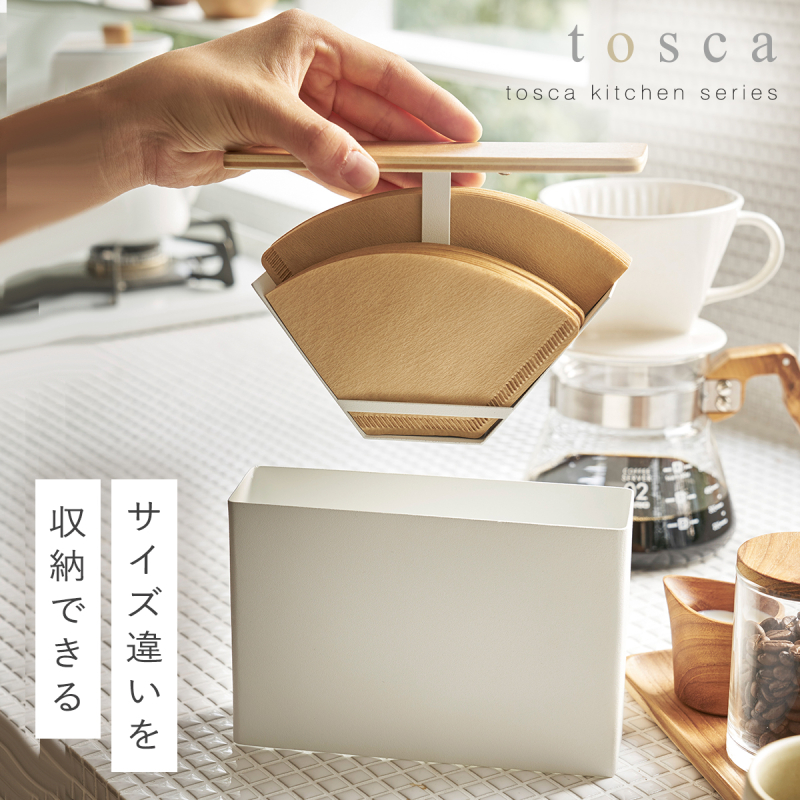 トールペイント デスクラック、収納ボックス、コーヒーフィルターケース tosca（山崎実業） コーヒーフィルター ホルダー コーヒー