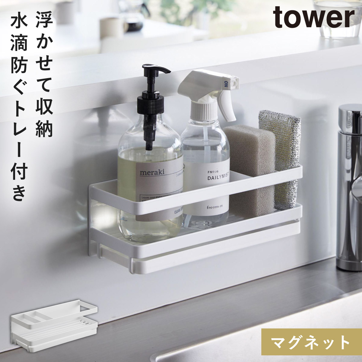 イマン　クラリス　サボンラックS グラス付き tower マグネットスポンジ＆ディスペンサーラック タワー 食器洗剤