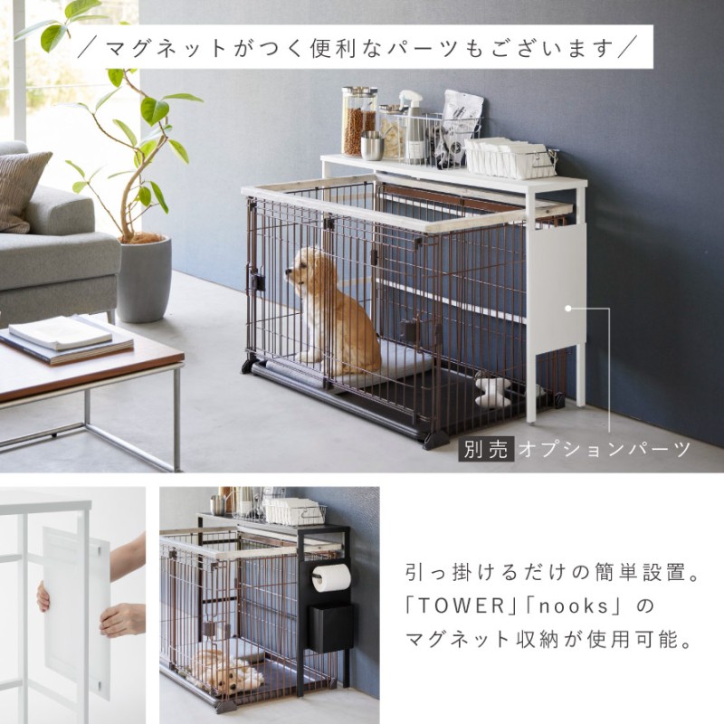 伸縮ペットケージ上ラック ヌークス