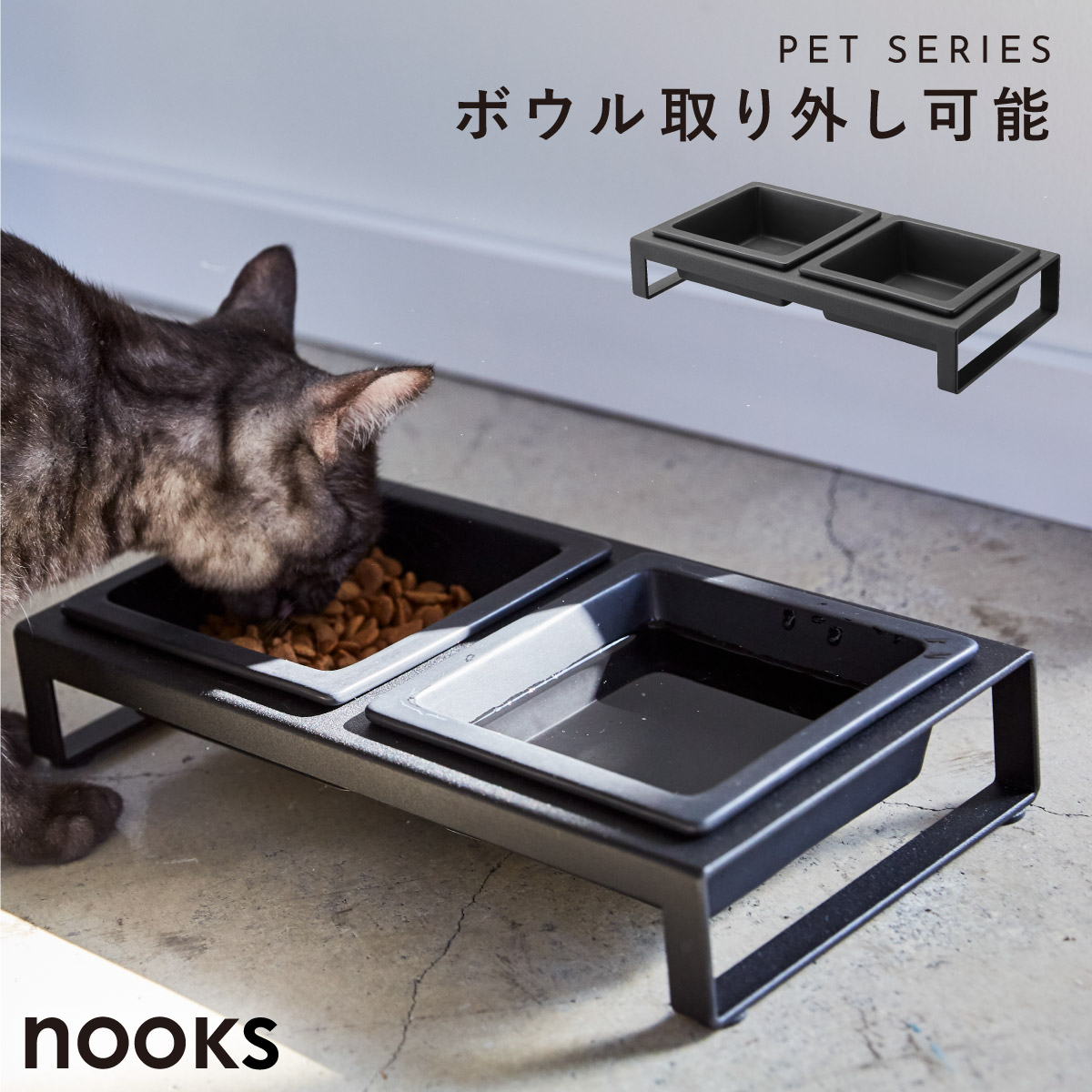 山崎実業 ペットフードボウルスタンドセット ヌークス nooks ペット