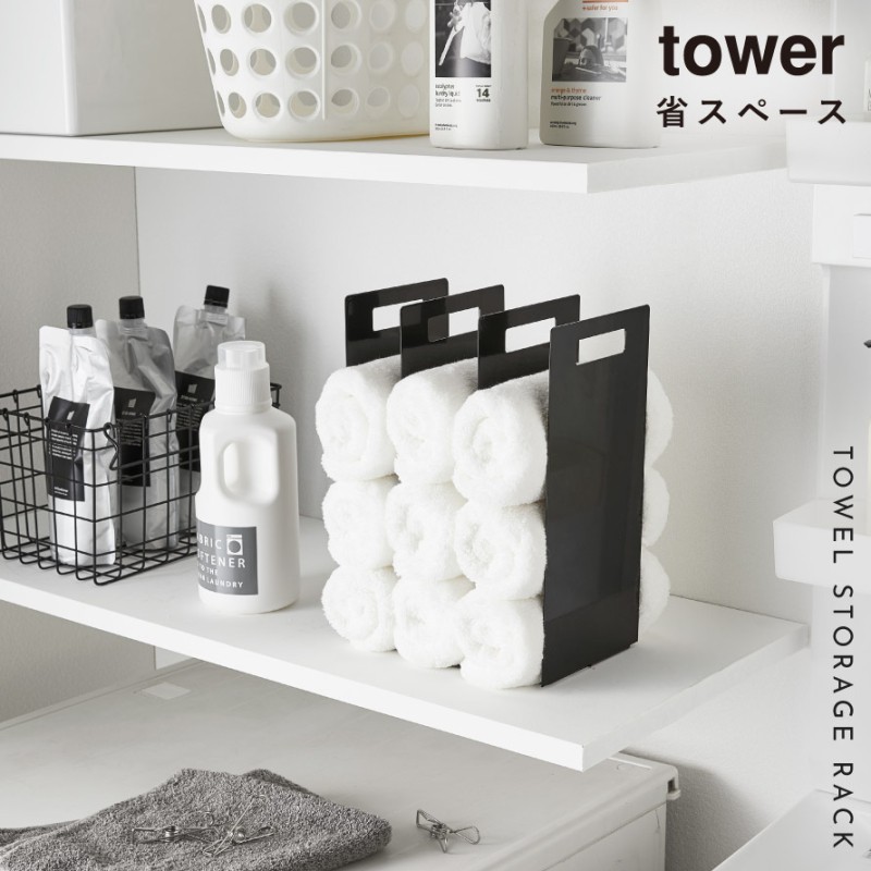 tower タオルストッカー タオル 収納 連結タオル収納ラック タワー 2個
