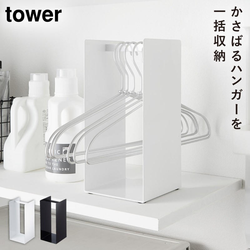 tower ハンガー 収納 ボックス タワー 掛け 洗面所 洗面室 ランドリー