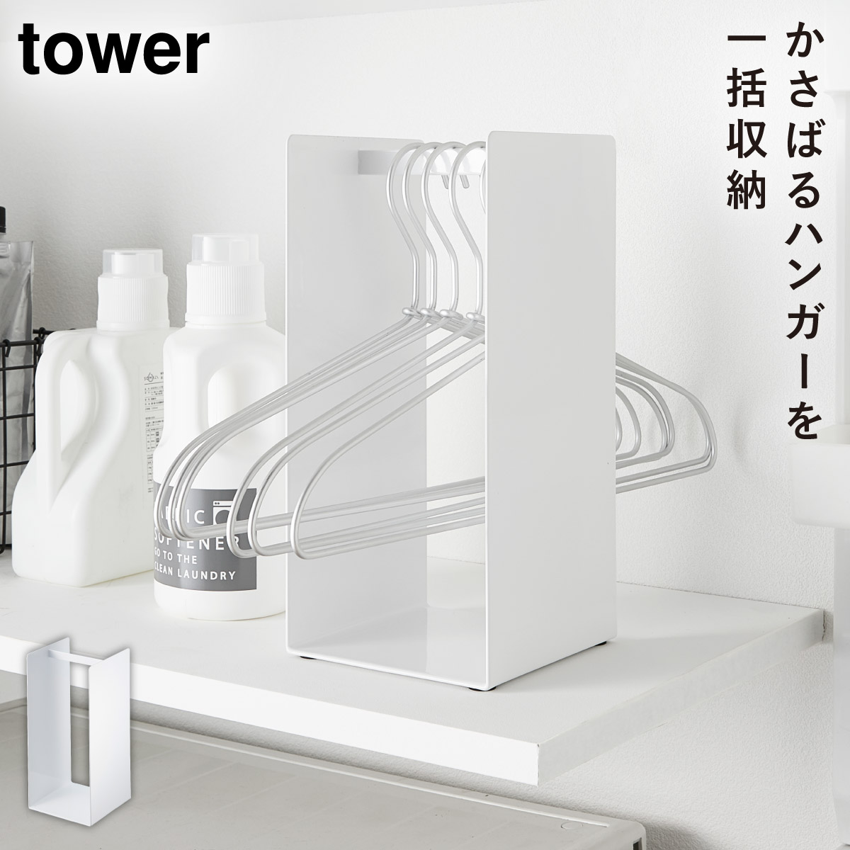 tower ハンガー 収納 ボックス タワー 掛け 洗面所 洗面室 ランドリー