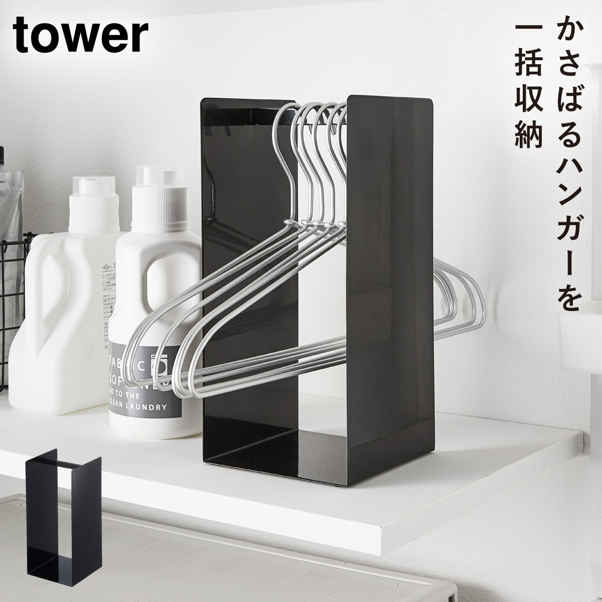 tower ハンガー 収納 ボックス タワー 掛け 洗面所 洗面室 ランドリー